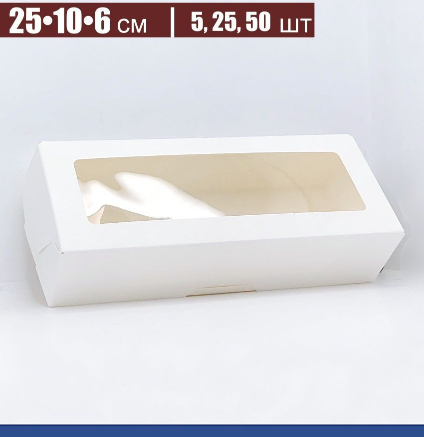 Кондитерская коробка 50 шт Профи 25-10-6 см, Белая с Окном (сборная)  #1