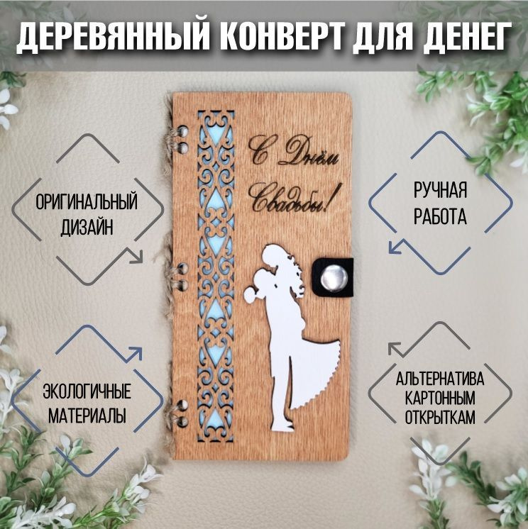 Конверт для денег 