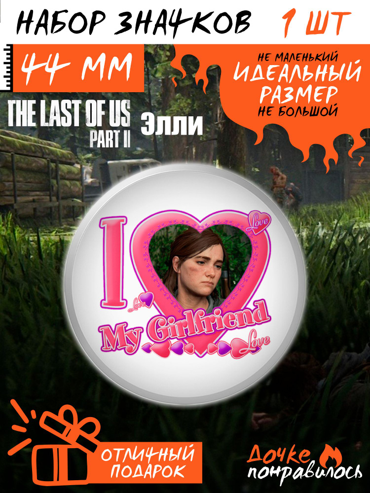 Значок на рюкзак The Last of Us 2 игра Одни из нас 2 #1