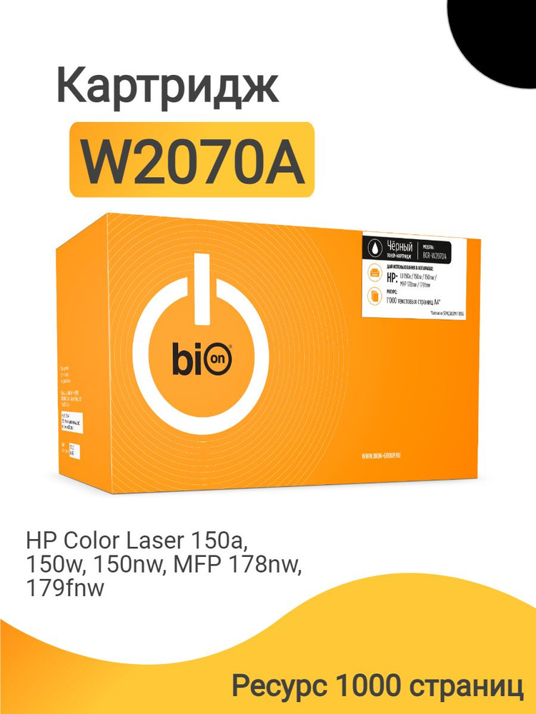 Картридж Bion W2070A для лазерного принтера HP Color LaserJet 150a, 150w, 150nw, MFP 178nw, 179fnw, ресурс #1