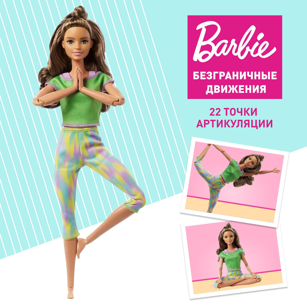 Шарнирная кукла Барби Безграничные движения GXF05 Шатенка № 2 Barbie Mattel