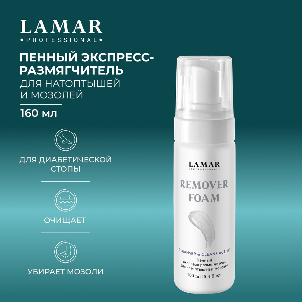 Lamar Professional Пенный экспресс размягчитель для педикюра Remover foam, 160 мл  #1