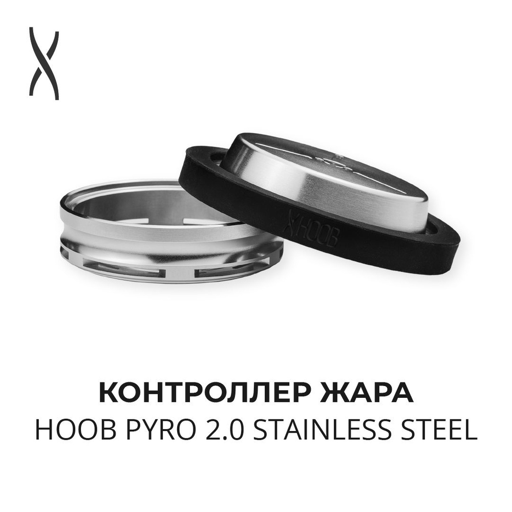 Контроллер жара Hoob Pyro 2.0 - Stainless steel #1