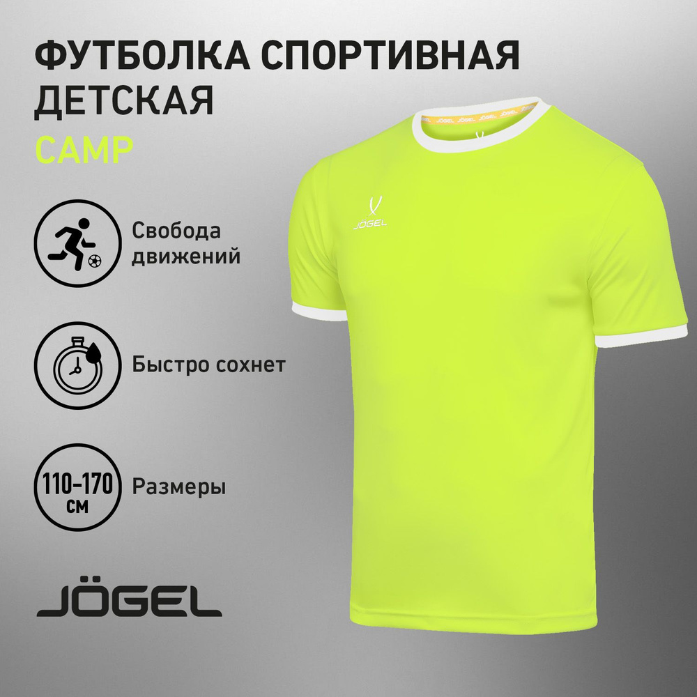 Футболка спортивная JOGEL #1