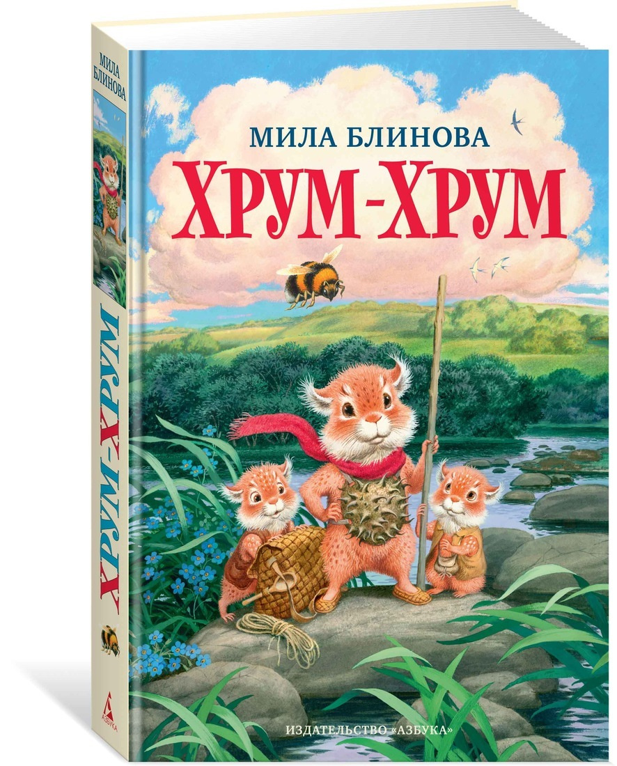Хрум Новый Год Слушать