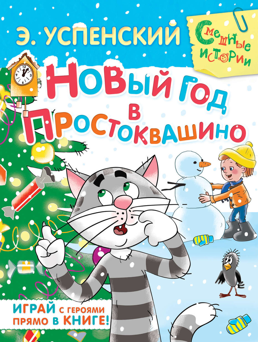Мультик Простоквашино Про Новый Год Мультик Простоквашино Про Новый Год