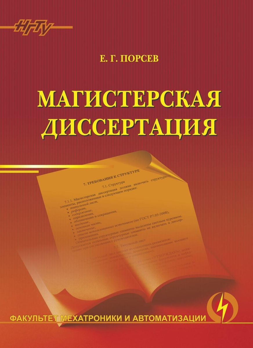 Требования К Оформлению Диссертации 2022 Гост Требования К Оформлению Диссертации 2022 Гост