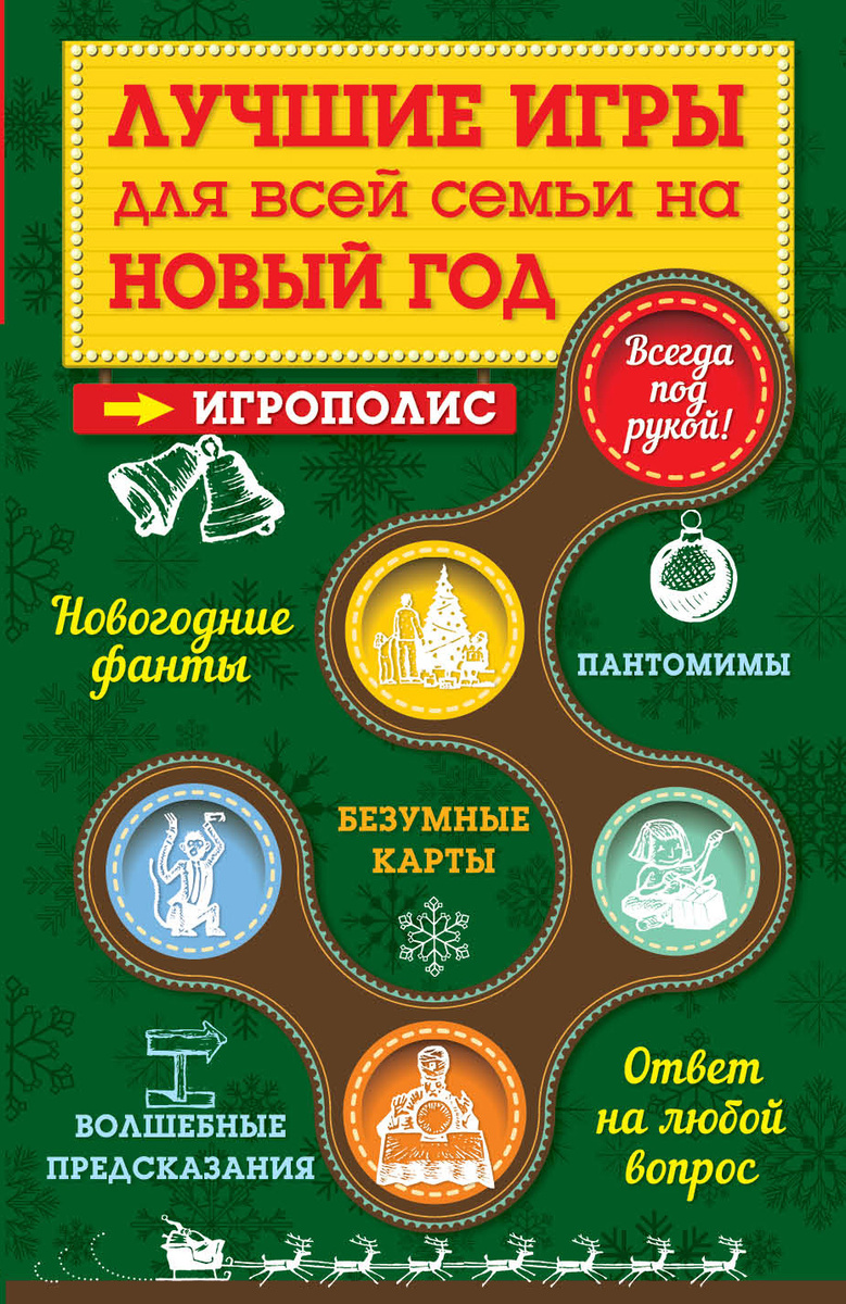 Игры Где Новый Год