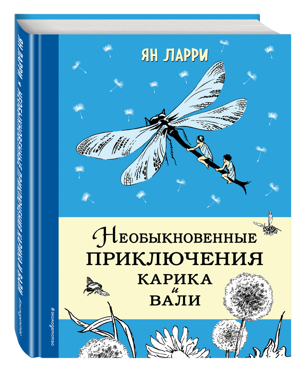 Приключения карика и вали читать с картинками цветными