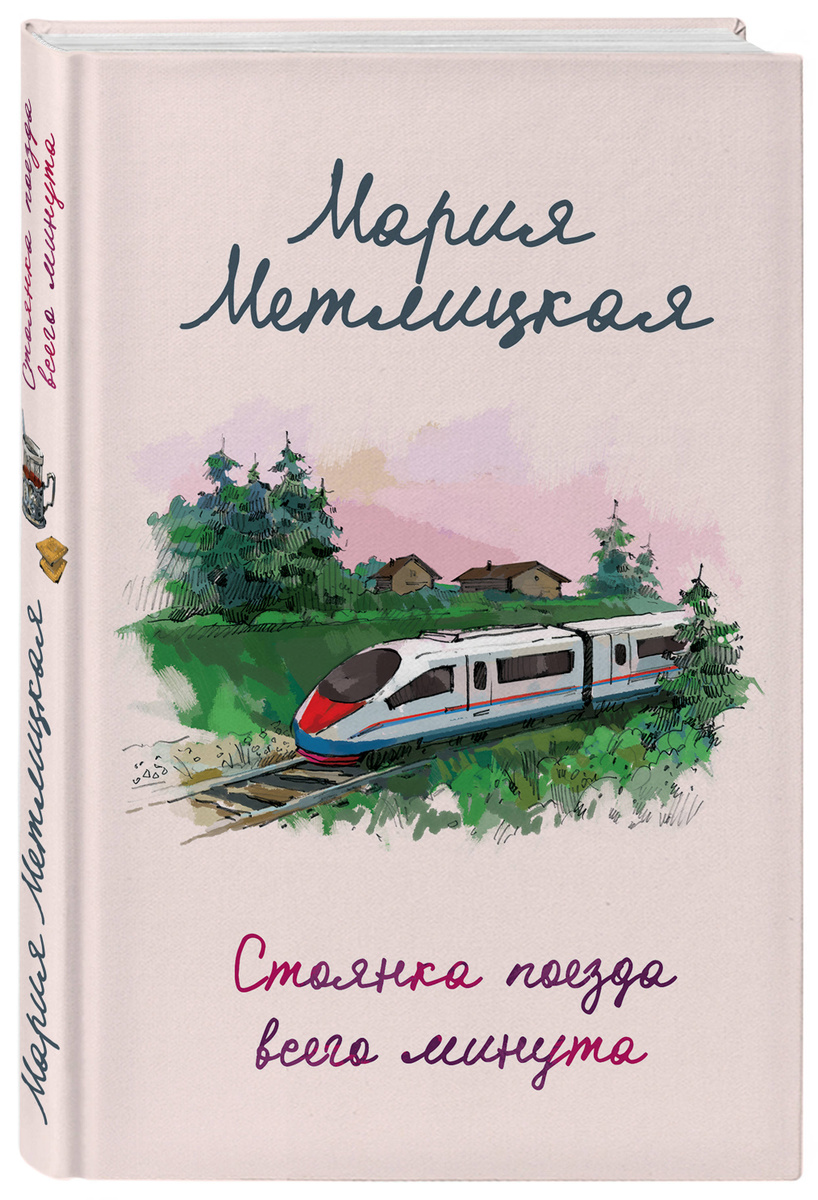 Новые Книги Марии Метлицкой 2022 Год Новые Книги Марии Метлицкой 2022 Год