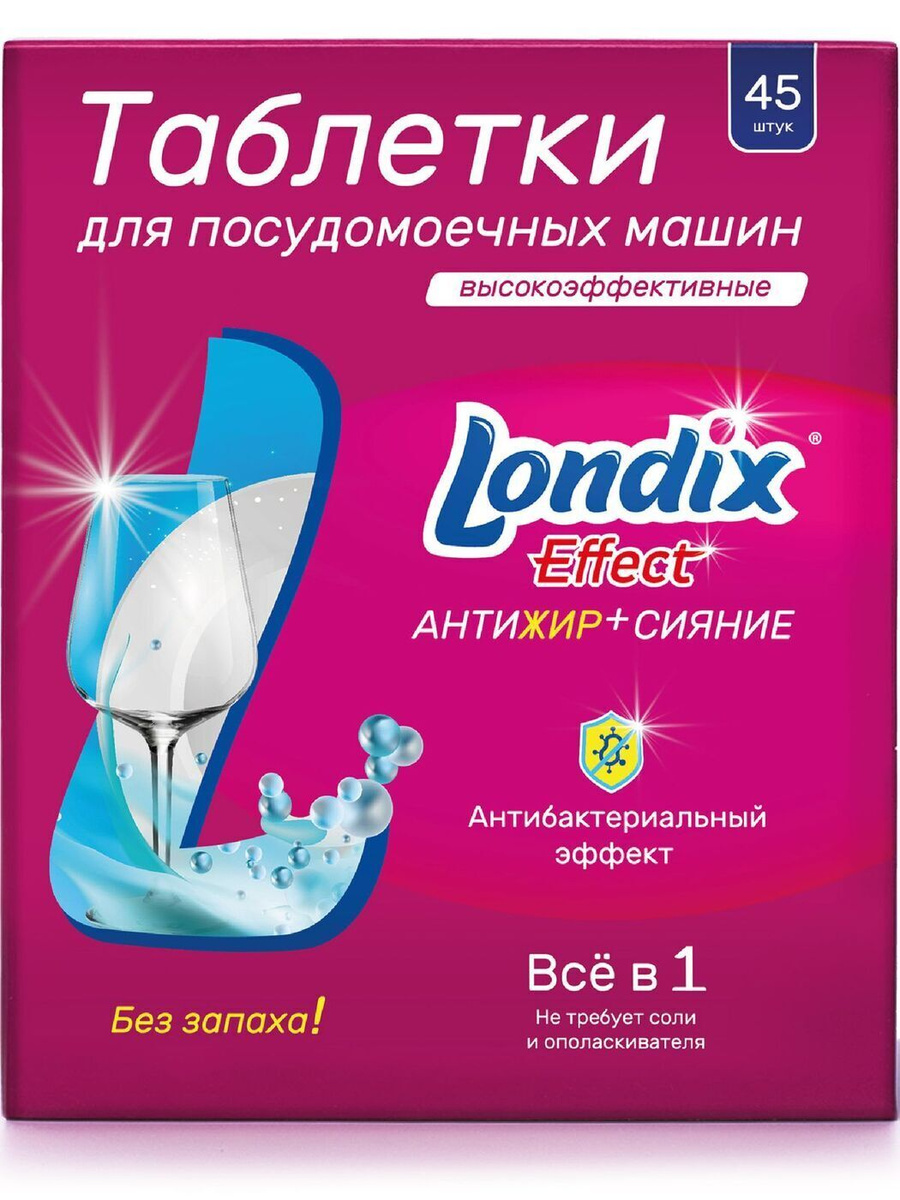 Таблетки для посудомоечной машины Londix Effect, 45 шт., "Все в 1", без запаха, с активным кислородом #1