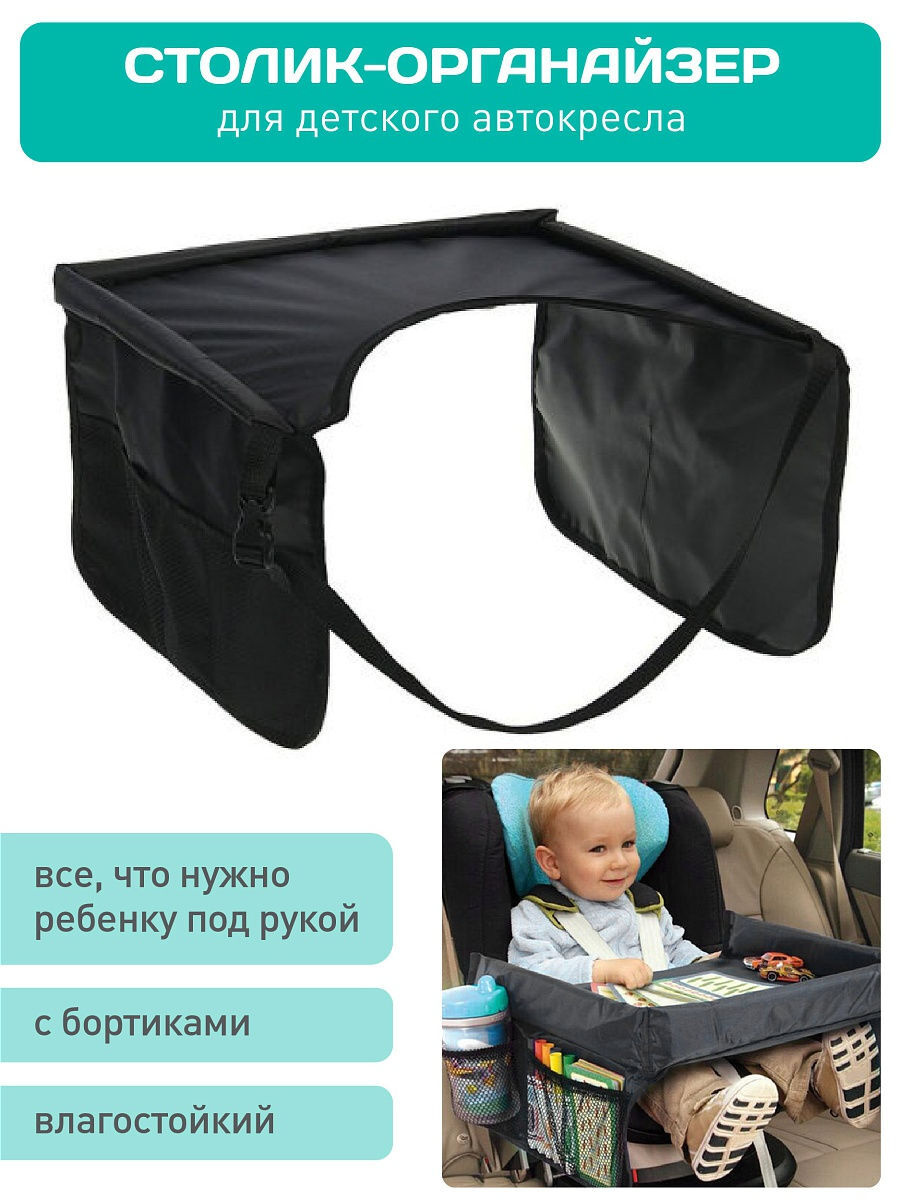 Стол для автокресла