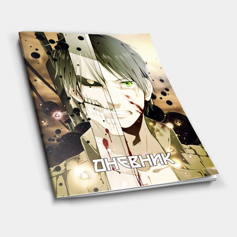 Дневник школьный аниме 5-11 класс "АТАКА ТИТАНОВ #008", 40 листов ...