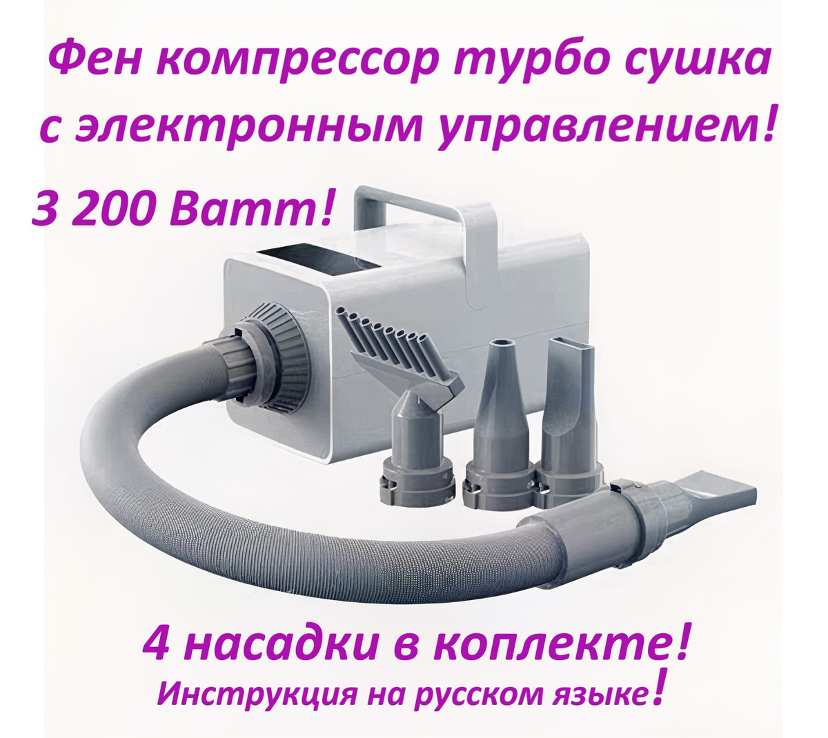 Фен компрессор турбо сушка для сушки животных: кошек, собак и других с ...