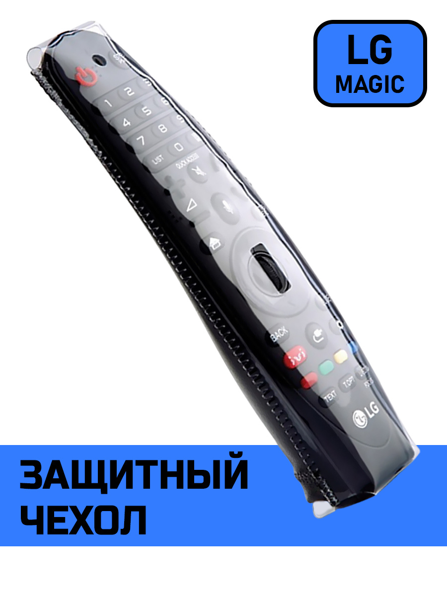 Чехол для пульта Защитный LG MAGIC -  по выгодной цене в интернет .