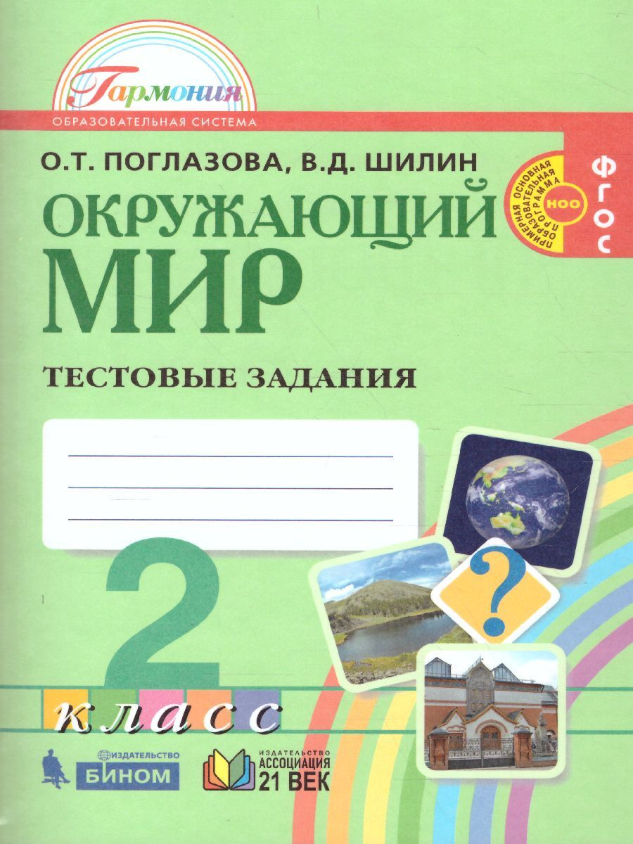 Найди нужную информацию на рисунке и заполни схемы окружающий мир 2 класс поглазова