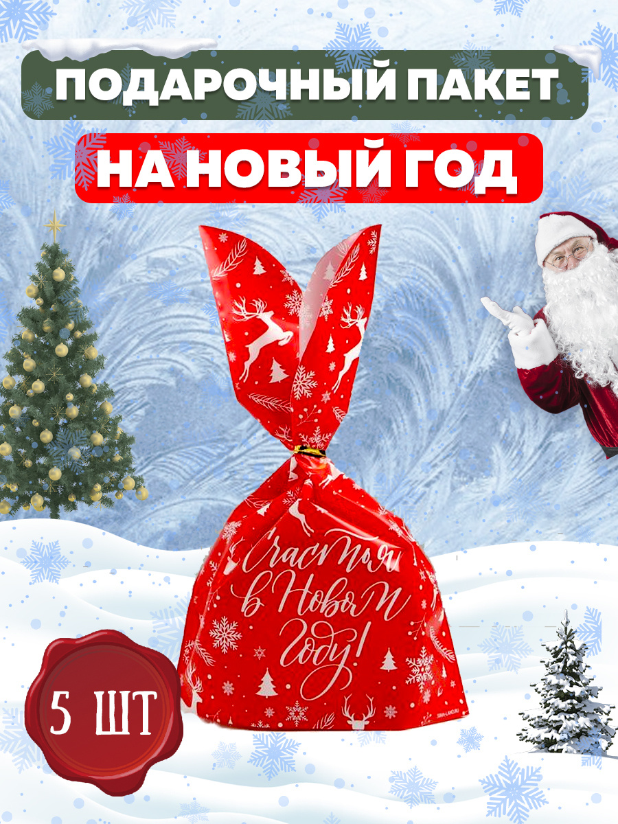 Пакет Новогодний Подарочный Детский