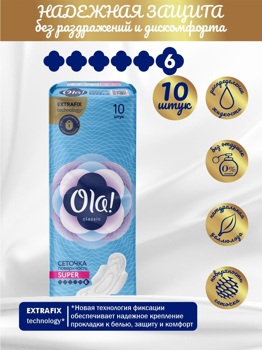 OLA! CLASSIC WINGS SUPER Прокладки женские гигиенические впитывающие ...