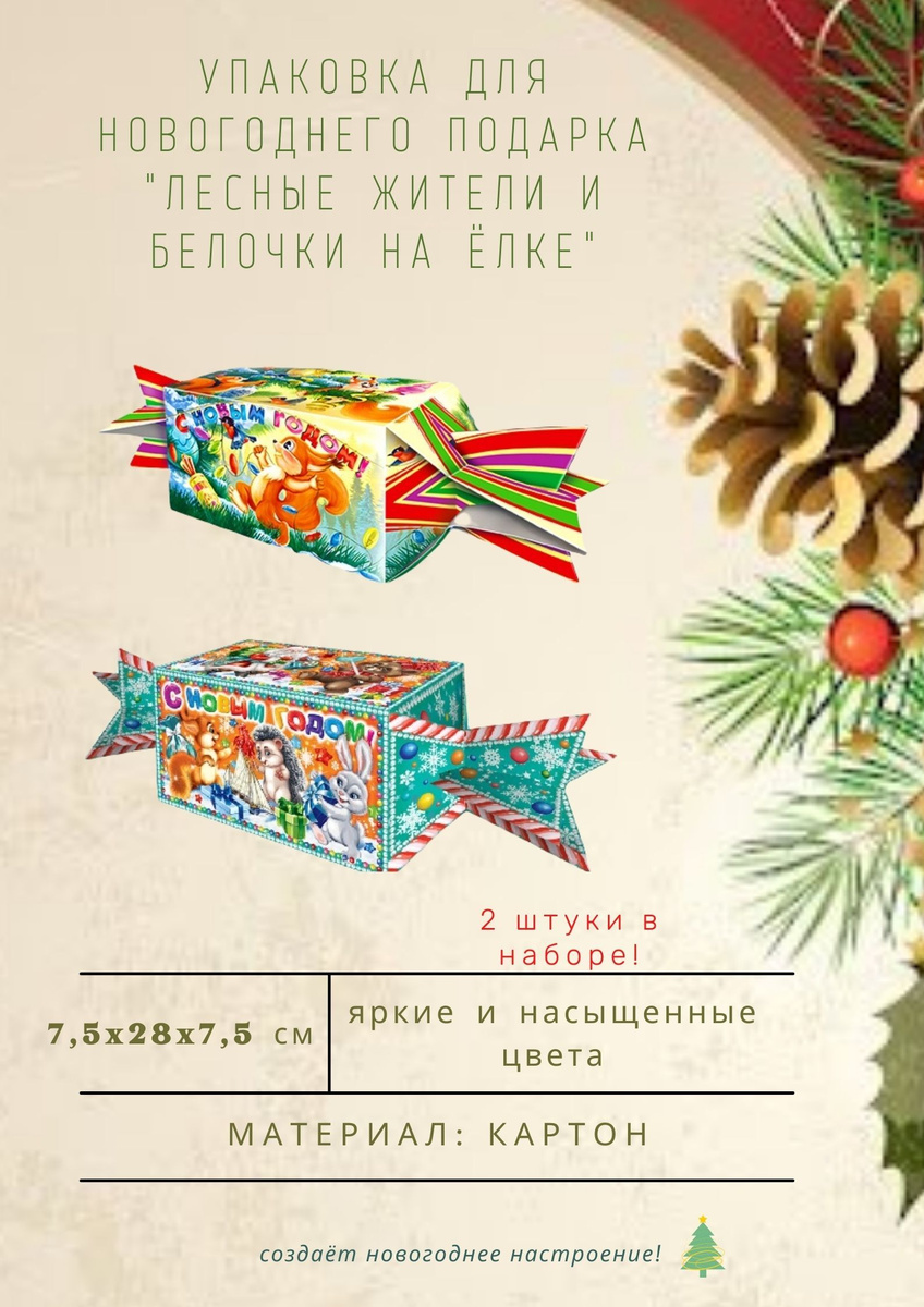 Новогодняя Упаковка Картон Купить Новогодняя Упаковка Картон Купить