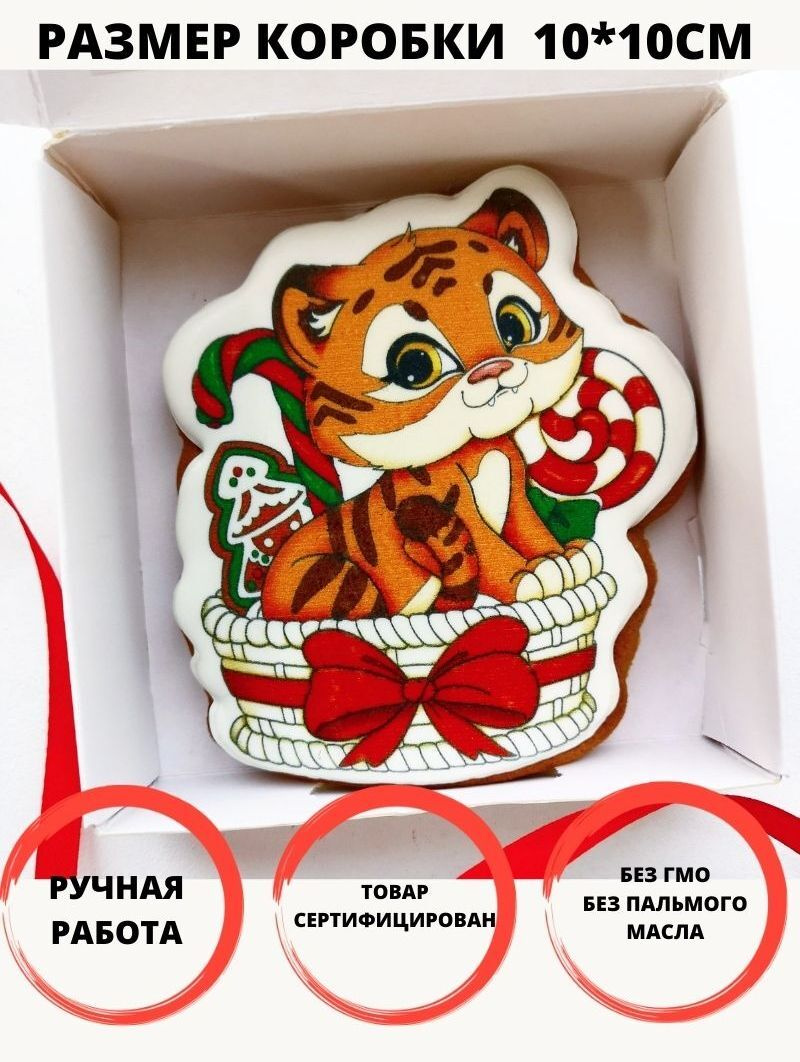 Пряник Тигр Новогодний Пряник Тигр Новогодний