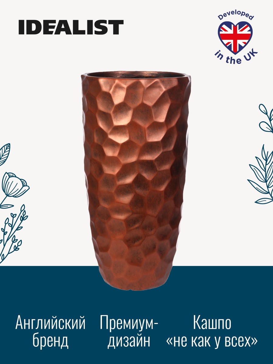 Напольное кашпо для цветов Idealist Lite Мозаик Ваза, бронзовый, D31.5 H61 cm, 47 литров  #1