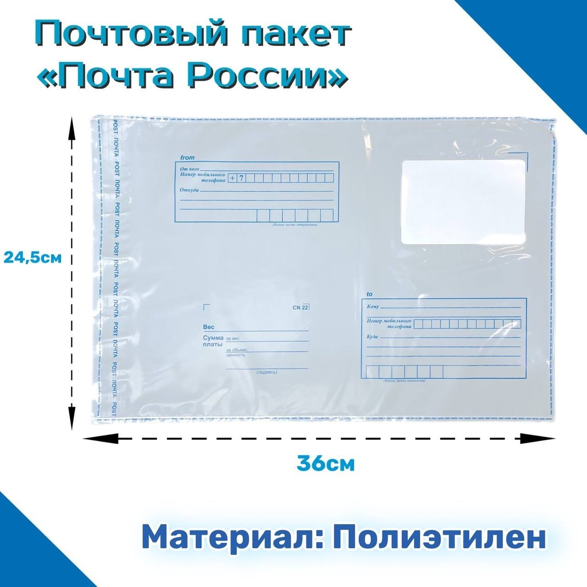 Почтовый пакет Почта России 229 х 324 мм. Набор 5 штук — купить в ...