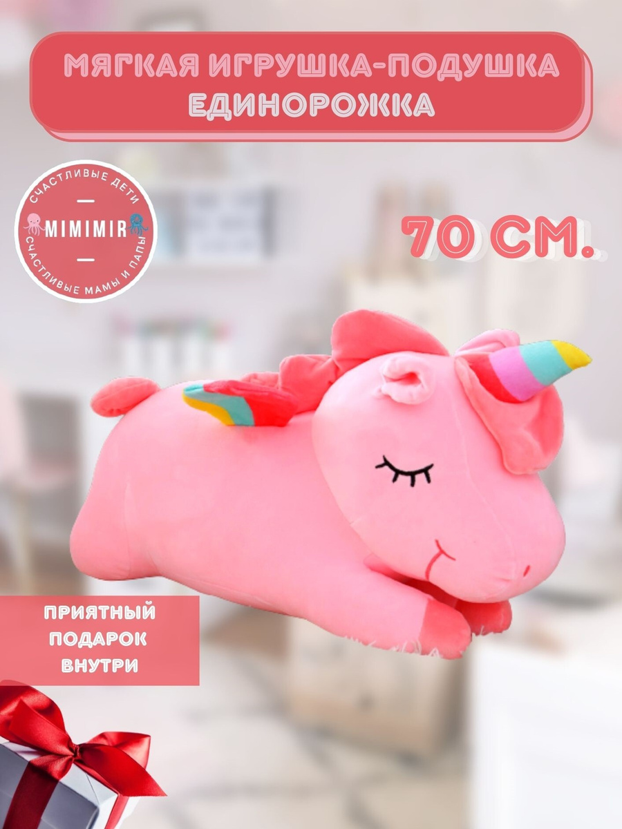 Мягкая игрушка единорог 70 см/спящий/радужный/единорожка — купить в ...