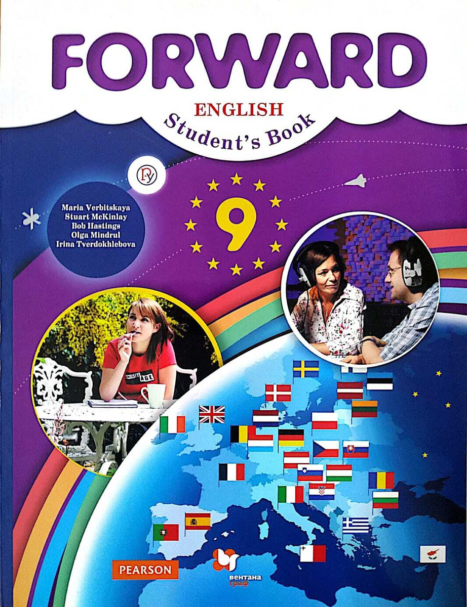 Книга "Вербицкая. Английский язык 9кл. Forward. Учебник. Вентана Граф ...