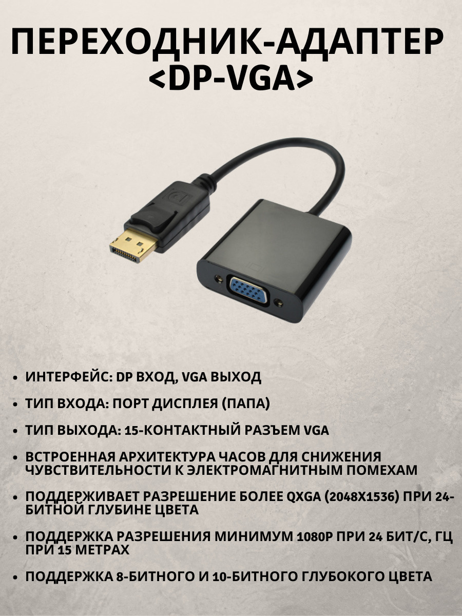 Кабель DisplayPort, VGA (D-Sub) Переходник Адаптер Display Port DP ...