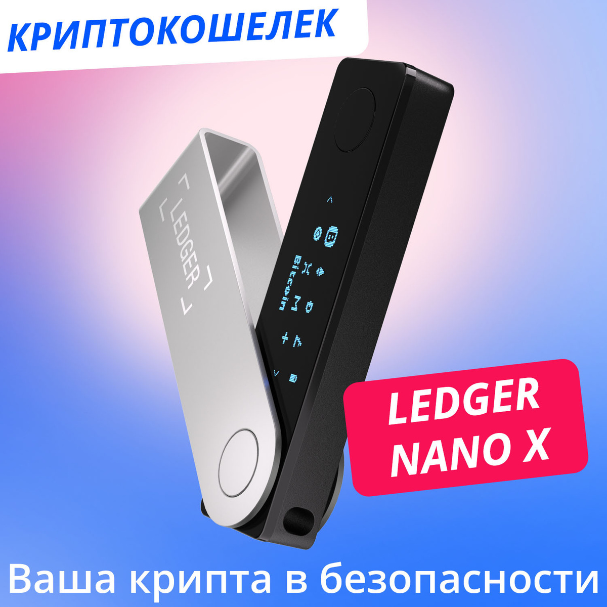 Криптокошелек Купить Nano X