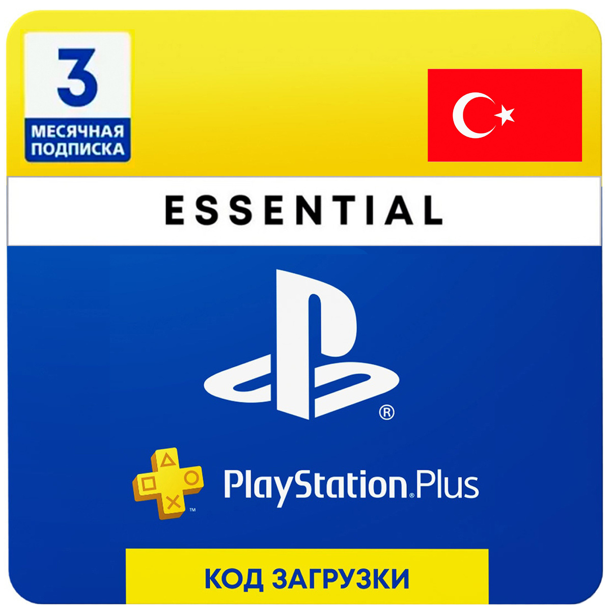 PLAYSTATION Plus Essential. Подписка PS Plus Essential. Подписка PS Plus Extra. Турецкий PLAYSTATION Plus.