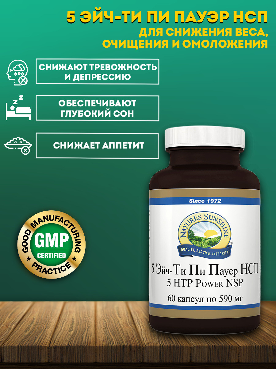 5-htp power nsp капсулы. Эйч пи файтер nsp. 5 эйч ти пи пауэр. 5 эйч ти пи. 5 htp power nsp.