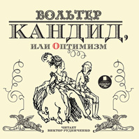 Сочинение по теме Мари-Франсуа Вольтер. Кандид, или оптимизм Сочинение по теме Мари-Франсуа Вольтер. Кандид, или оптимизм