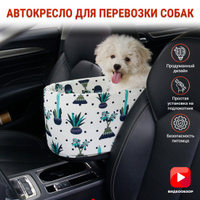 Автокресло для животных