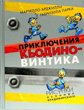 Про Винтика Новые Серии 2022 Года Про Винтика Новые Серии 2022 Года