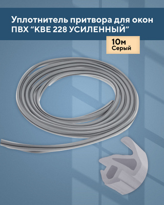 Уплотнитель 254 veka