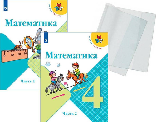 Математика 3 класс моро 4. Обложка математика 4 класс Моро. Математика 3 класса Моро 2 часть обложка. 3 Класс математика Моро 1 часть обложка. Учебники математики начальной школы.