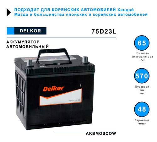 Delkor аккумулятор обратная полярность