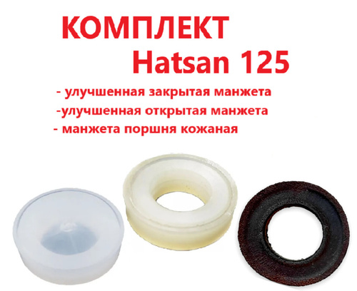 хатсан 125 манжета перепуска. манжет для хатсан 55s. манжета хатсан 125. манжета для пневматической винтовки ретай 125s. манжета поршня hatsan 125.
