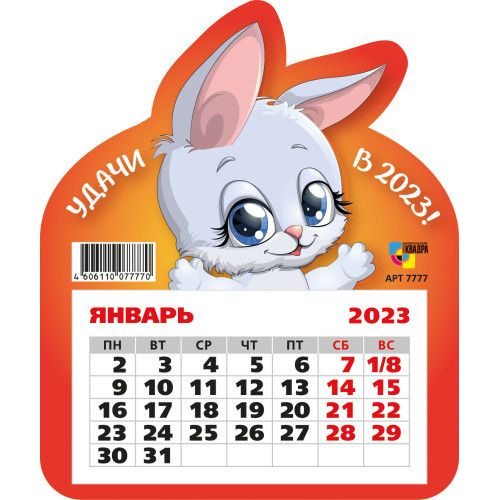 2025 символ года календарь 136 отзывов на Календарь магнитный с отрывным календарным блоком на 2023 год, "С