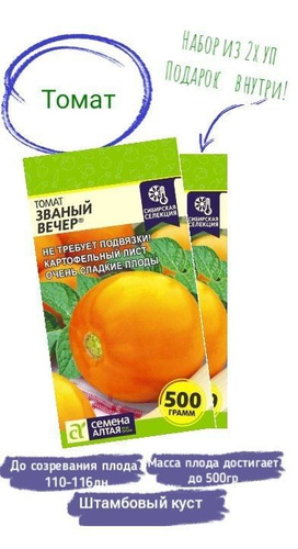 Семена Помидор Званый Вечер Купить