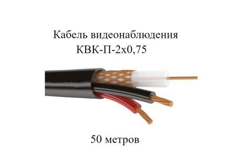 Квк п 2 2х 0.75. Кабель КВК-2п 2х0.75 наружн.. КВК-П 2х0.75. КВК-П + 2х2,5 мм2 + трос (7*0,4мм).