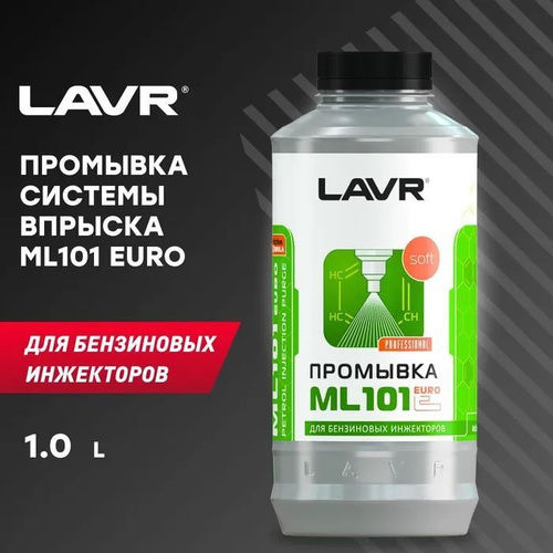 Промывка Лавр Мл 101 Купить