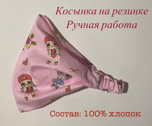 Косынка из хлопка