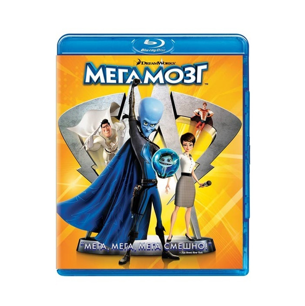 Мультфильм Мегамозг / Megamind (Blu-ray) - купить с доставкой по ...