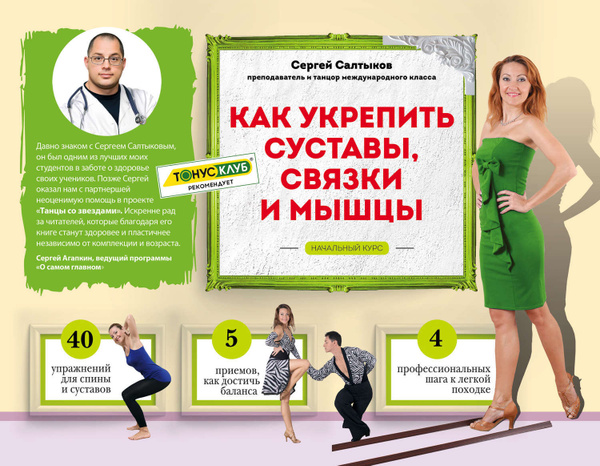 Укрепляют сустав на стороне расположения соответствующих мышц