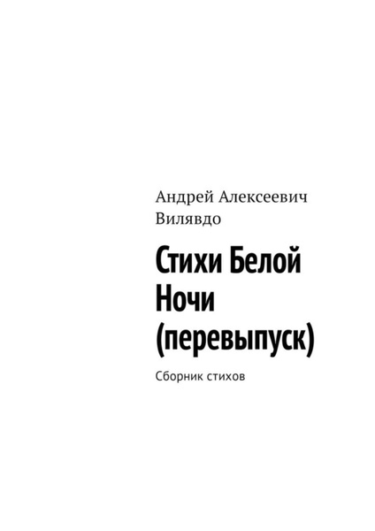 Ахматова сборник четки и белая стая. Книга белых стихов. Книга белых стихов. Сборник стихов. Сборники белого.