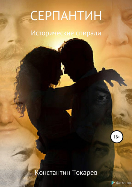 Серпантин жизни рассказы