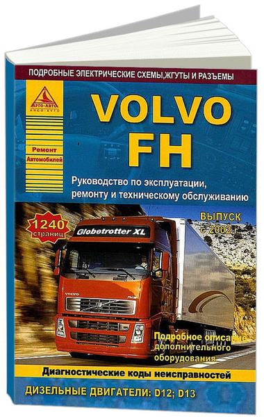 Руководство по ремонту volvo