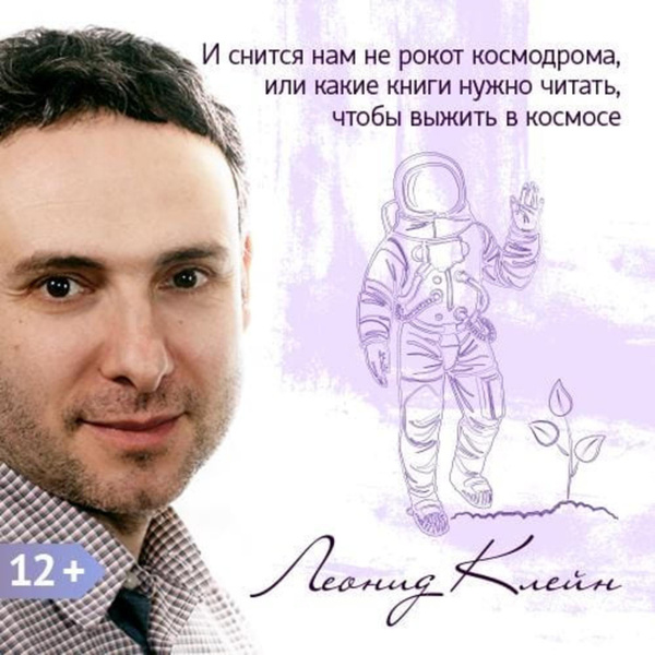 Не снится нам не рокот космодрома. И снится нам не рокот космодрома. Львов-Марсианин Петр Андреевич. Мартынов Леонид стихи Марсианин. Леонид Клейн Тольятти Земфира.